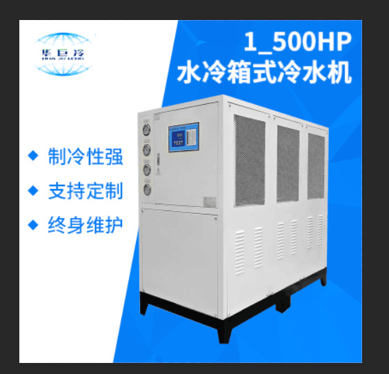 1-500HP水冷箱式冷水機(jī)